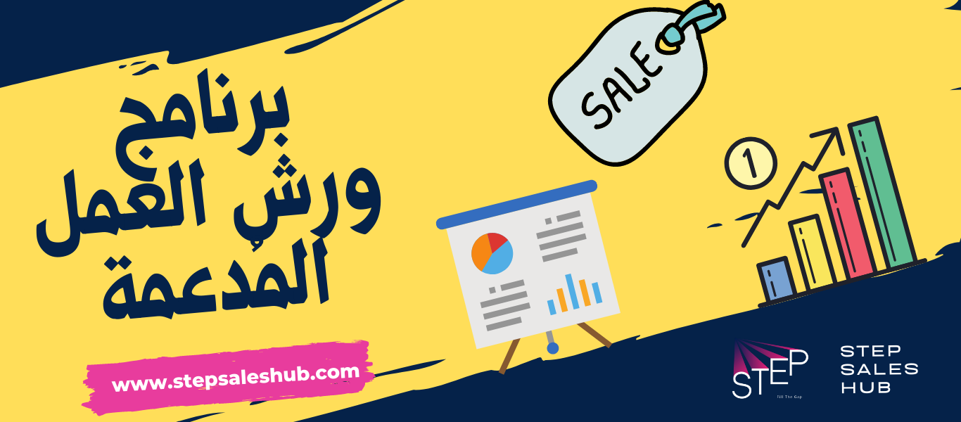 ورش العمل المدعمة