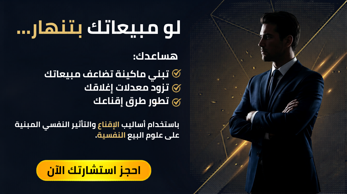 لو مبيعاتك بتنهار. 1